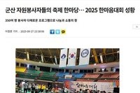 [봉사활동] 2025 군산시 자원봉사자 한마음대회